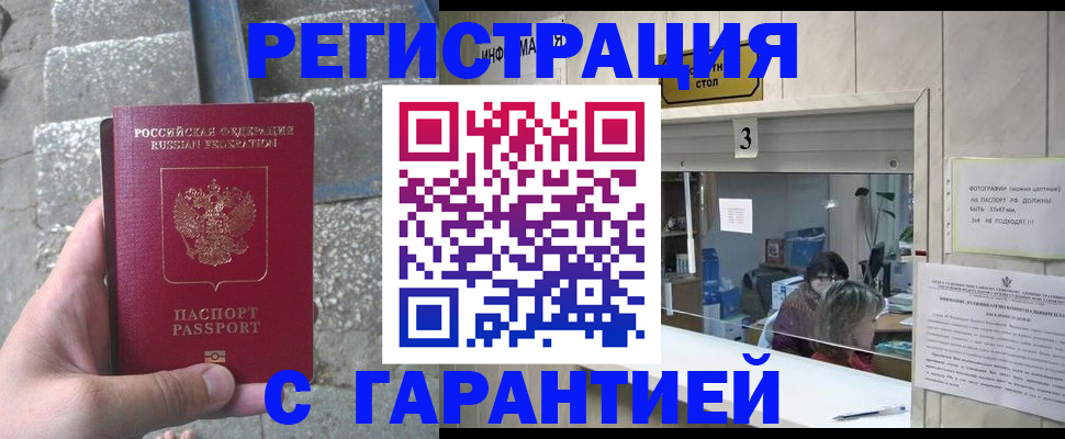 прописка гарантия в Магнитогорске
