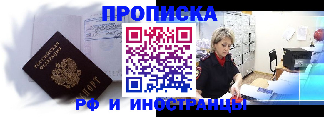 прописка регистрация в Магнитогорске